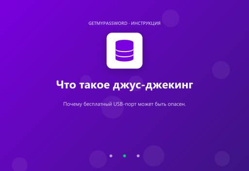 Что такое джус-джекинг