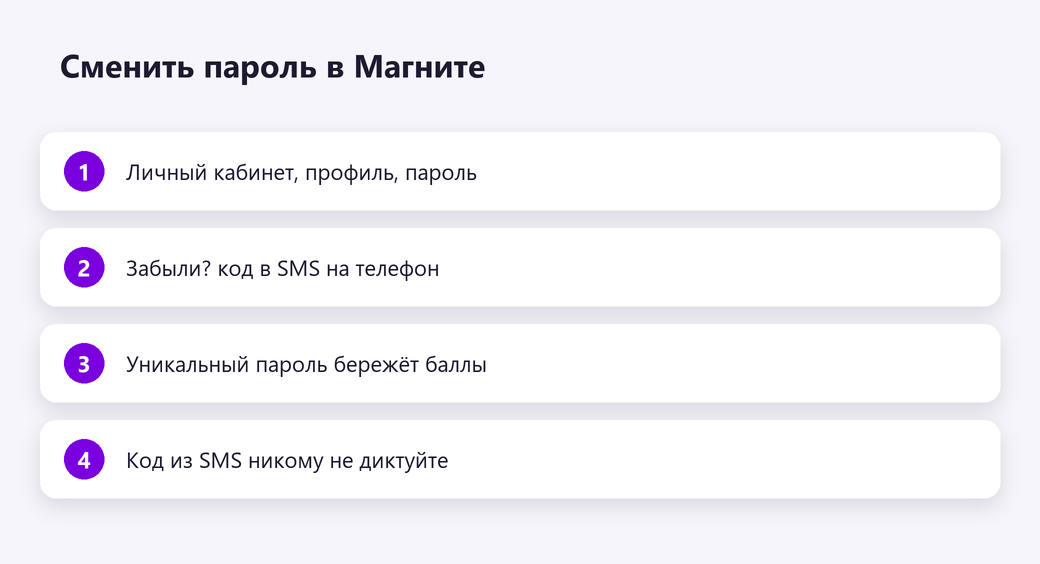 Сменить пароль в Магните