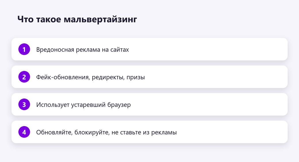 Что такое мальвертайзинг