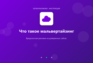 Что такое мальвертайзинг