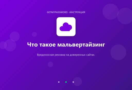 Что такое мальвертайзинг