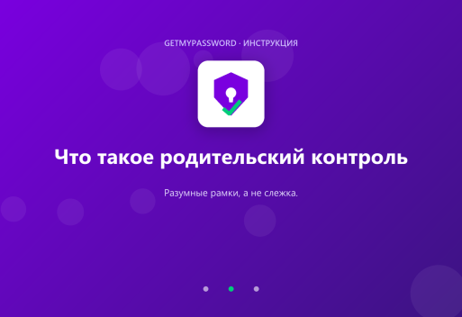 Что такое родительский контроль