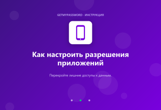 Как настроить разрешения приложений