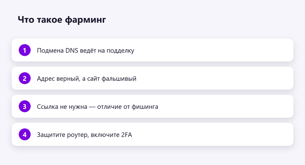 Что такое фарминг