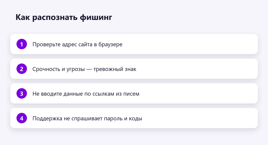 Как распознать фишинг