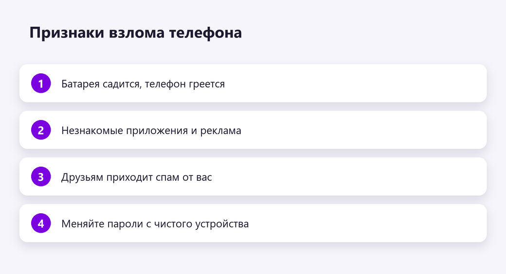 Признаки взлома телефона