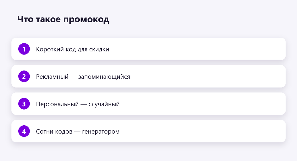 Что такое промокод