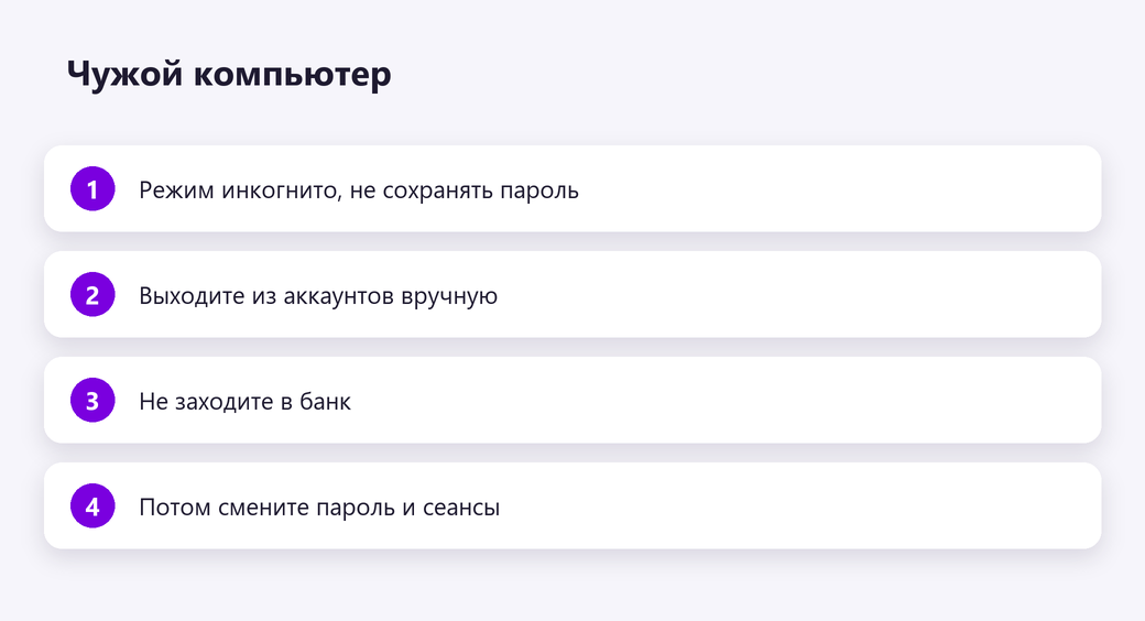 Чужой компьютер