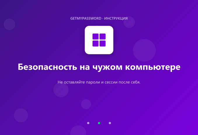 Как безопасно пользоваться чужим компьютером
