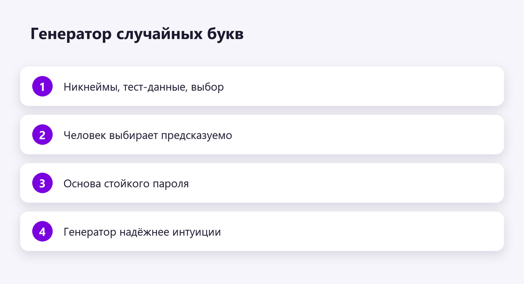 Генератор случайных букв