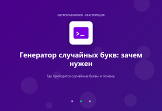 Генератор случайных букв: зачем нужен