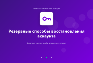 Как настроить резервные способы восстановления