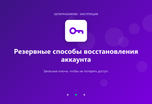 Как настроить резервные способы восстановления