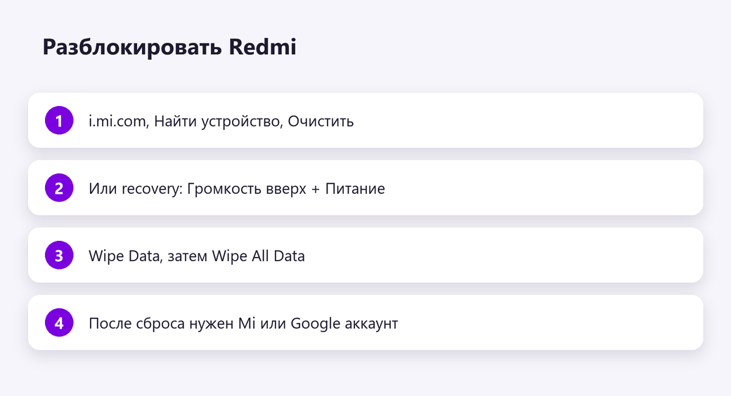 Разблокировать Redmi