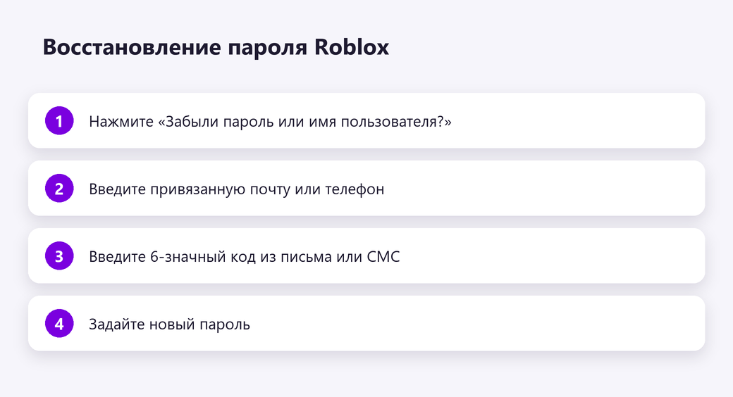 Восстановление пароля Roblox