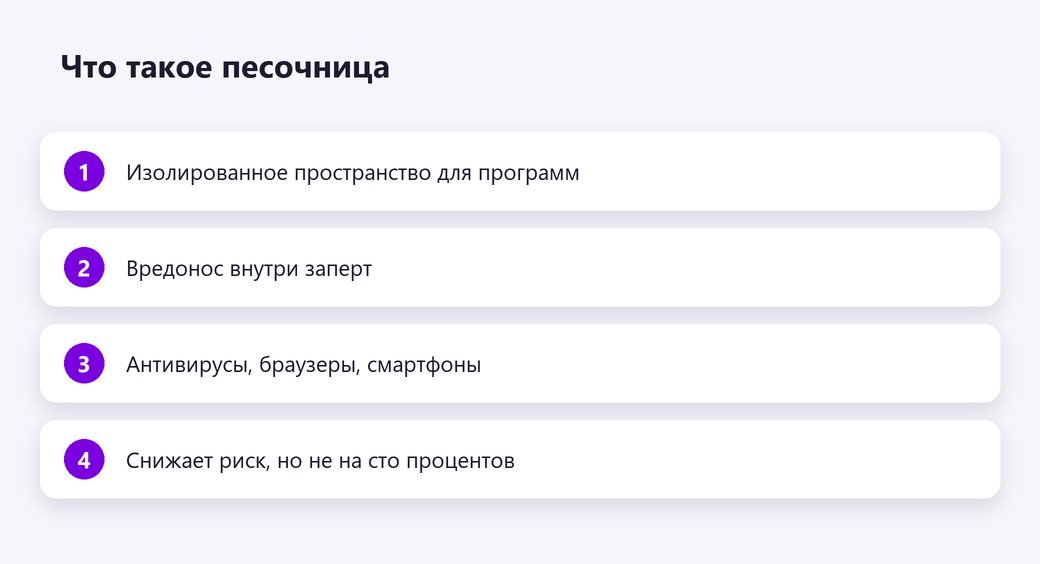 Что такое песочница