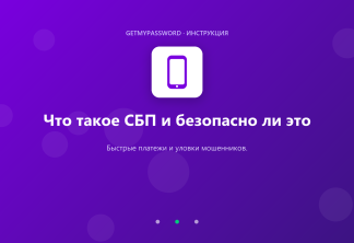 Что такое СБП
