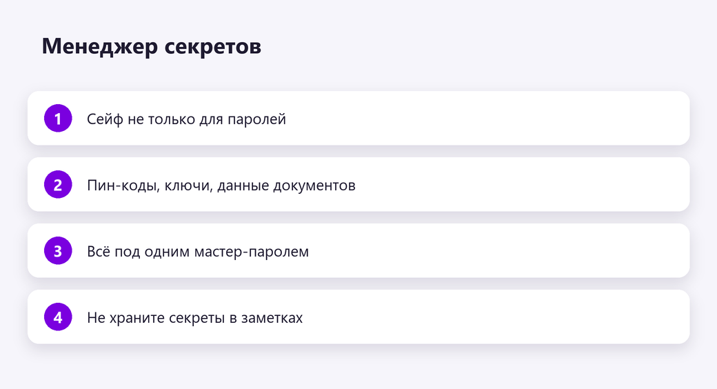 Менеджер секретов