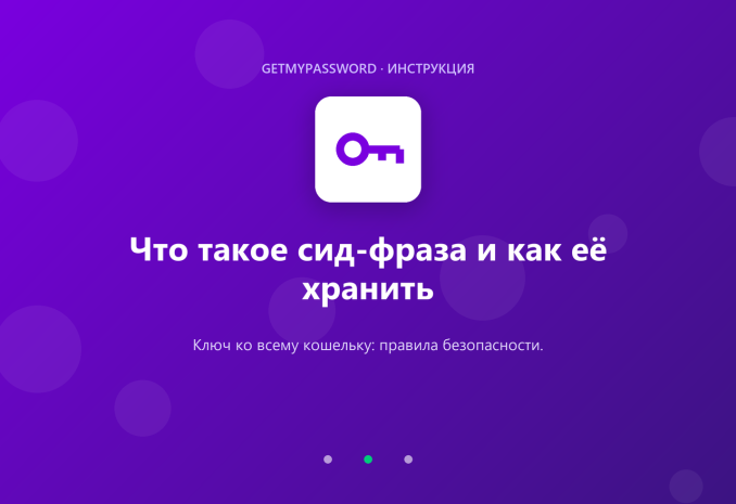 Что такое сид-фраза и как её хранить