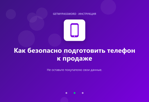 Как подготовить телефон к продаже