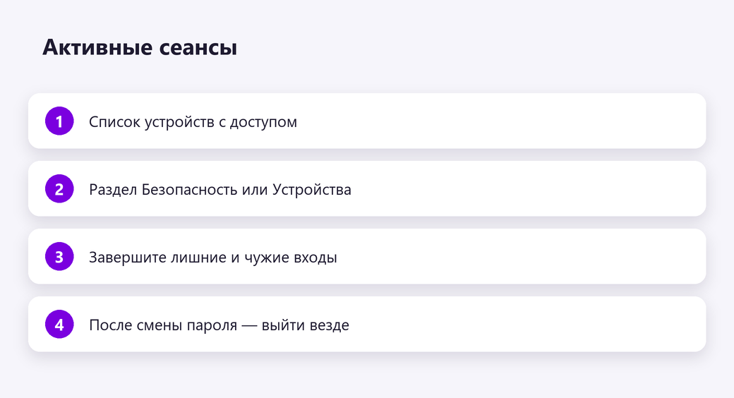 Активные сеансы