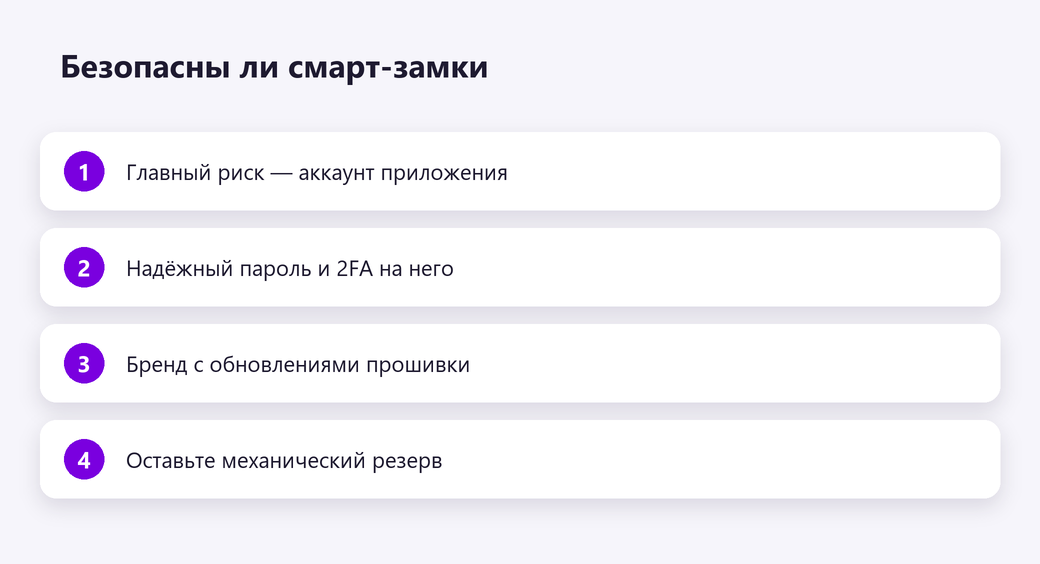 Безопасны ли смарт-замки