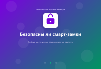 Безопасны ли смарт-замки
