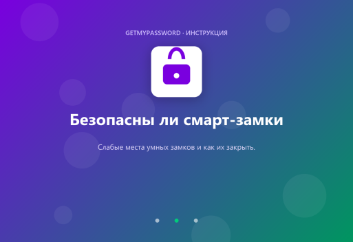 Безопасны ли смарт-замки