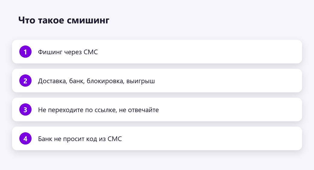Что такое смишинг