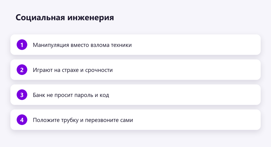 Социальная инженерия