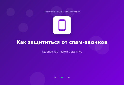 Как защититься от спам-звонков