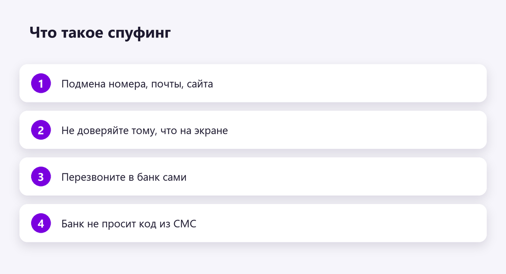Что такое спуфинг
