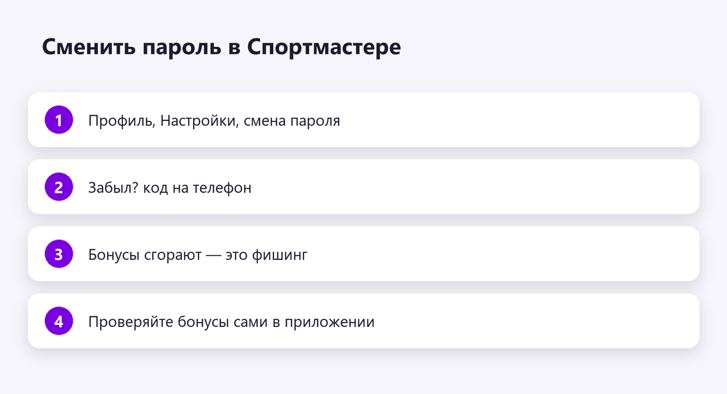 Сменить пароль в Спортмастере