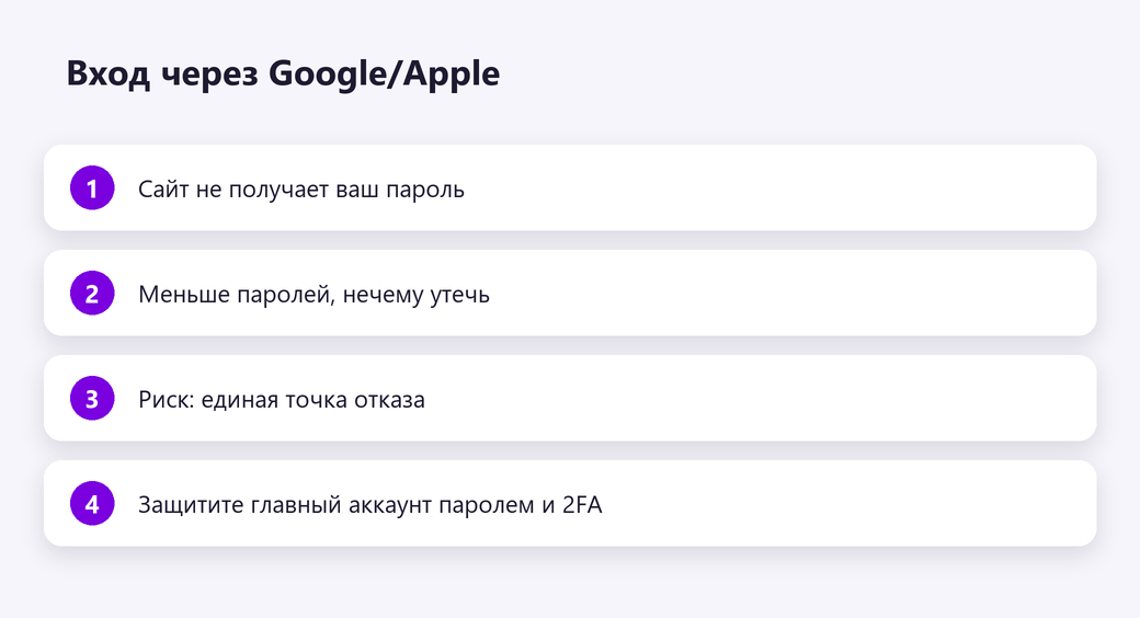 Вход через Google/Apple
