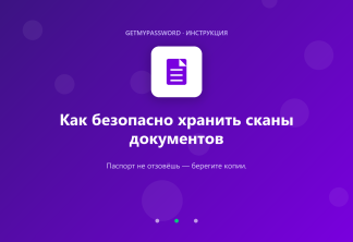 Как хранить сканы документов