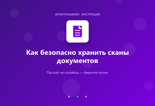 Как хранить сканы документов