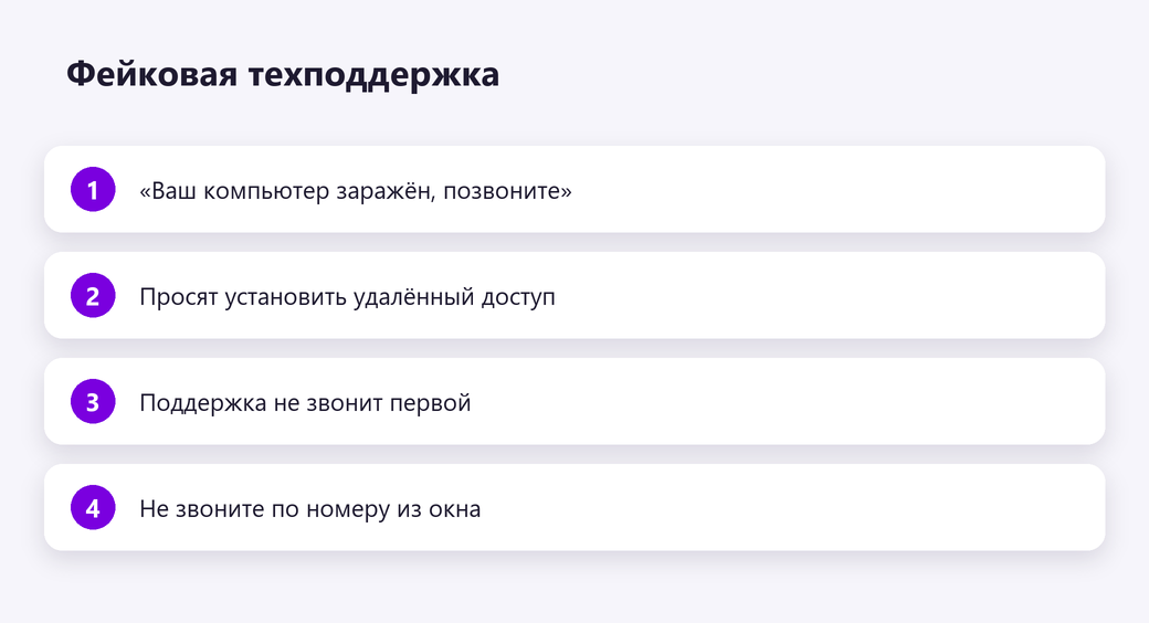 Фейковая техподдержка