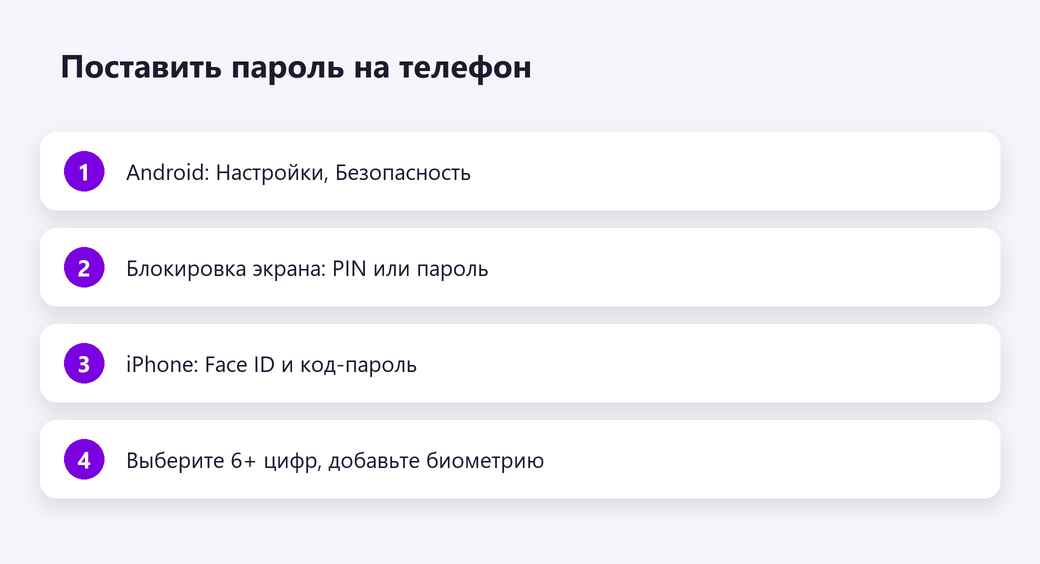 Поставить пароль на телефон
