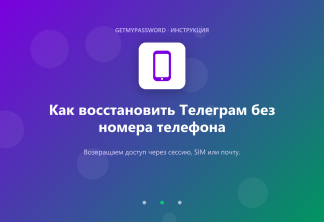 Как восстановить Телеграм без номера телефона