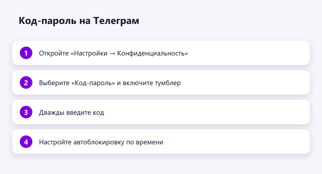 Код-пароль на Телеграм