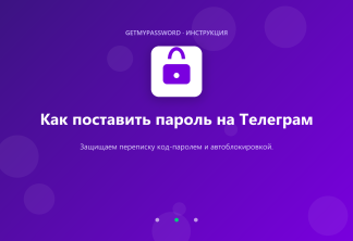 Как поставить пароль на Телеграм