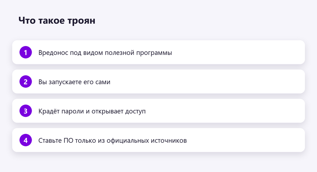 Что такое троян
