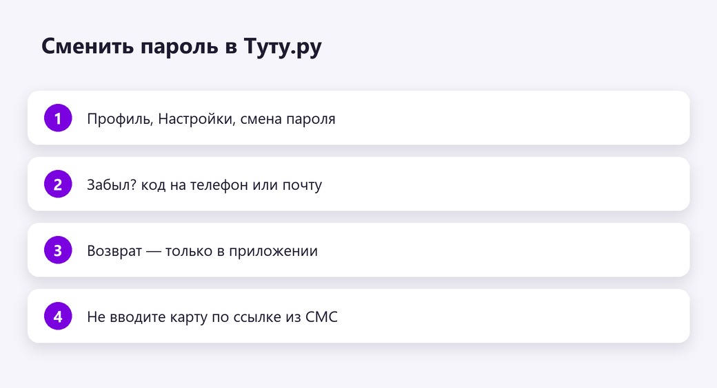Сменить пароль в Туту.ру