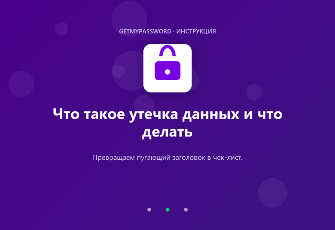 Что такое утечка данных и что делать