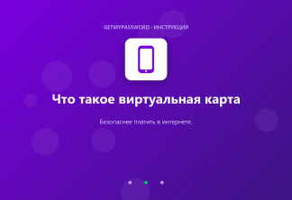 Что такое виртуальная карта