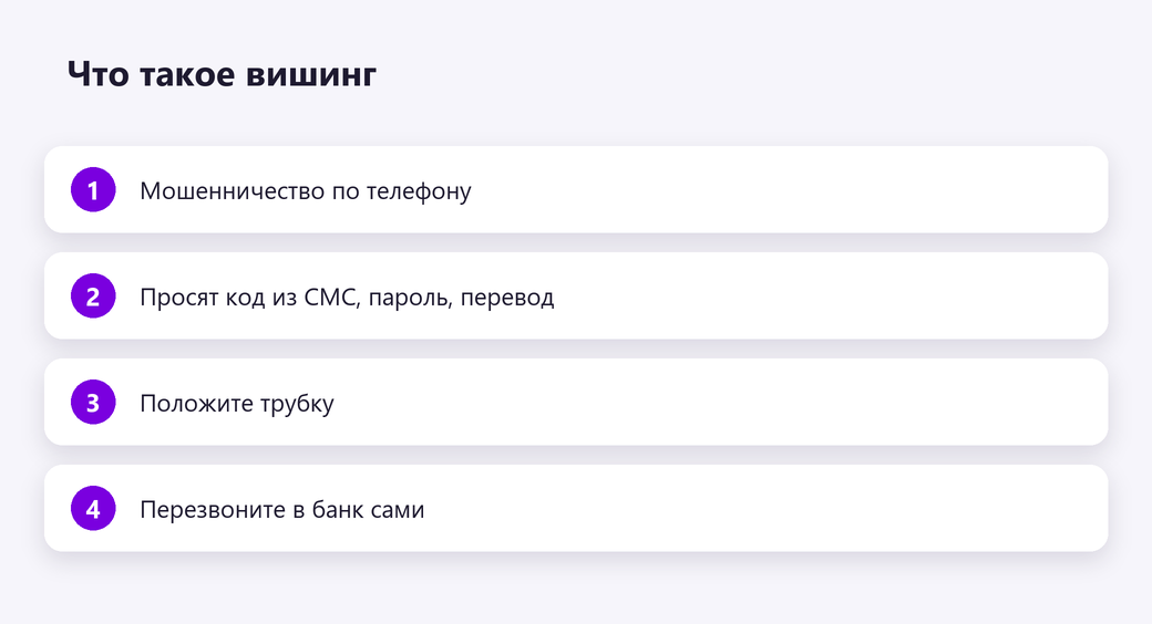 Что такое вишинг
