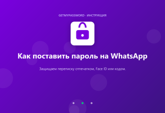 Как поставить пароль (блокировку) на WhatsApp