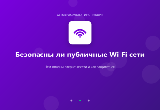 Безопасны ли публичные Wi-Fi сети