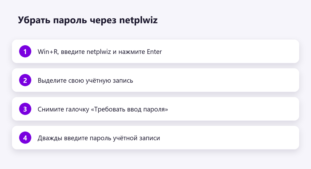 Убрать пароль Windows 11 через netplwiz
